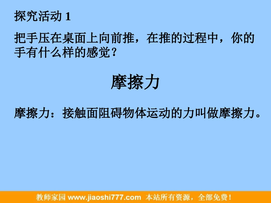 八年级物理摩擦力2_第3页