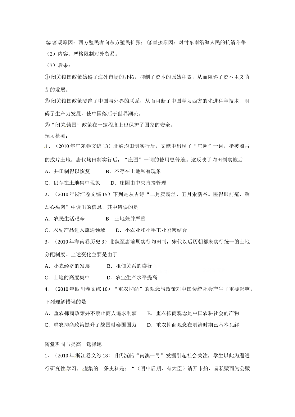 河北省隆化县存瑞中学高中历史 专题一第4课 古代的经济政策学案 人民版必修2_第2页