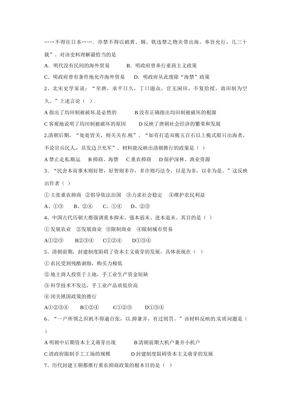 河北省隆化县存瑞中学高中历史 专题一第4课 古代的经济政策学案 人民版必修2_第3页