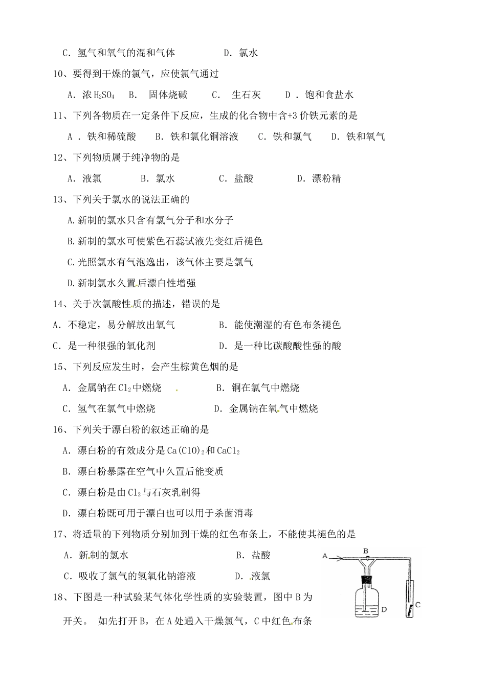 广东省梅州市五华县城镇中学高一化学《氯气的性质练习》学案_第2页