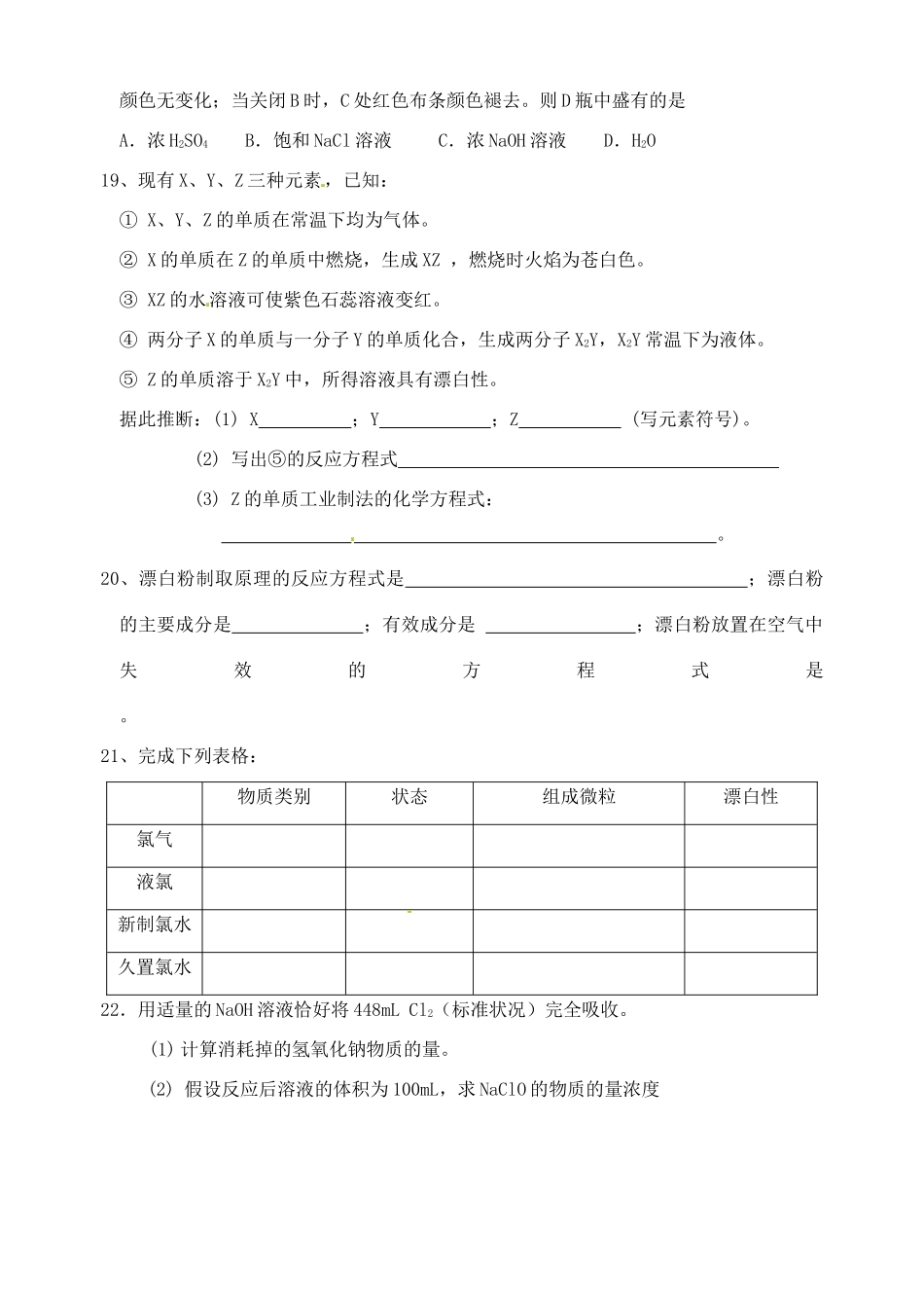 广东省梅州市五华县城镇中学高一化学《氯气的性质练习》学案_第3页