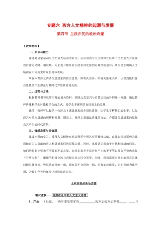 高中历史：6.4 主权在民的政治启蒙 学案（2）（人民版必修3）
