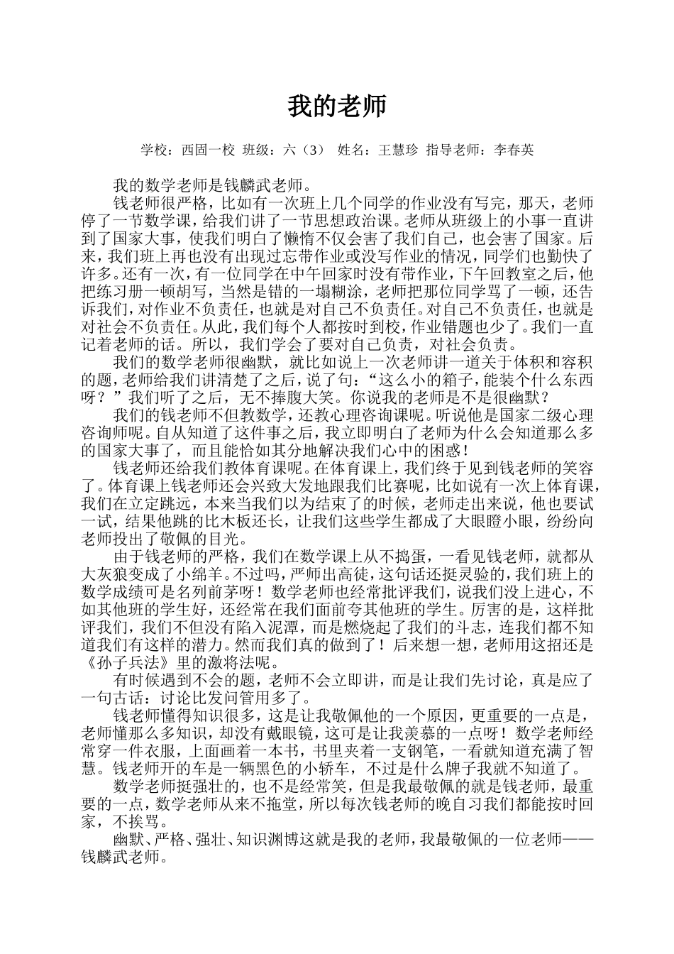 我的老师王慧珍六3_第1页