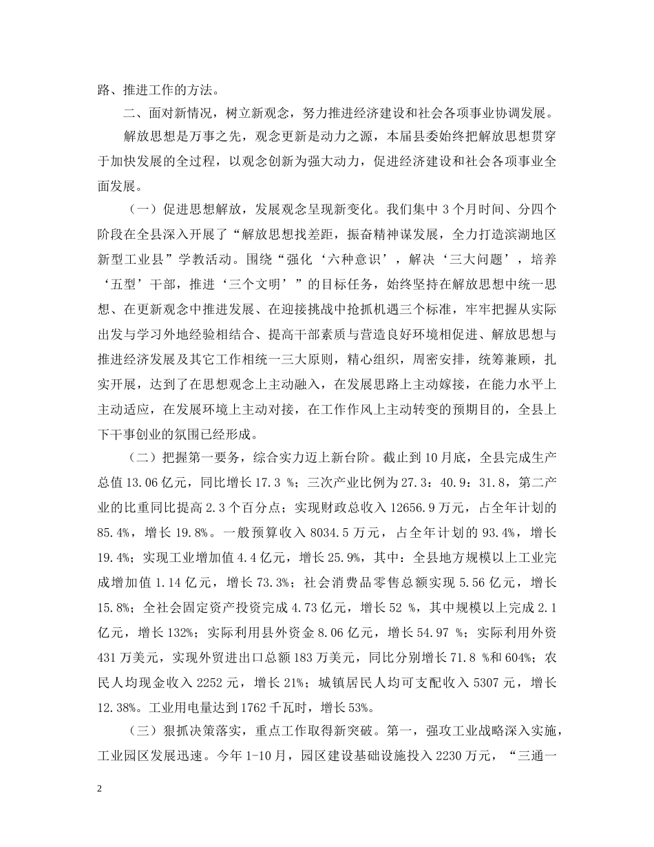 20XX年度县委述职报告 _第2页