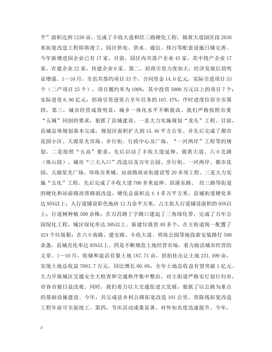 20XX年度县委述职报告 _第3页