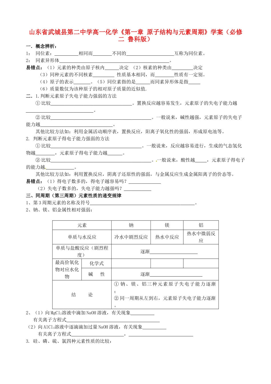 山东省武城县第二中学高中化学《第一章 原子结构与元素周期》学案 鲁科版必修2_第1页