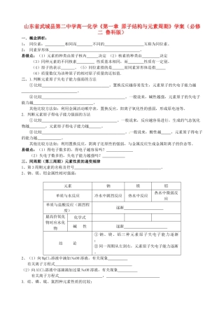 山东省武城县第二中学高中化学《第一章 原子结构与元素周期》学案 鲁科版必修2