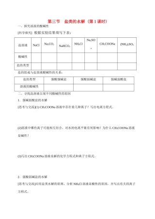 高中化学《盐类的水解》学案3 新人教版选修4