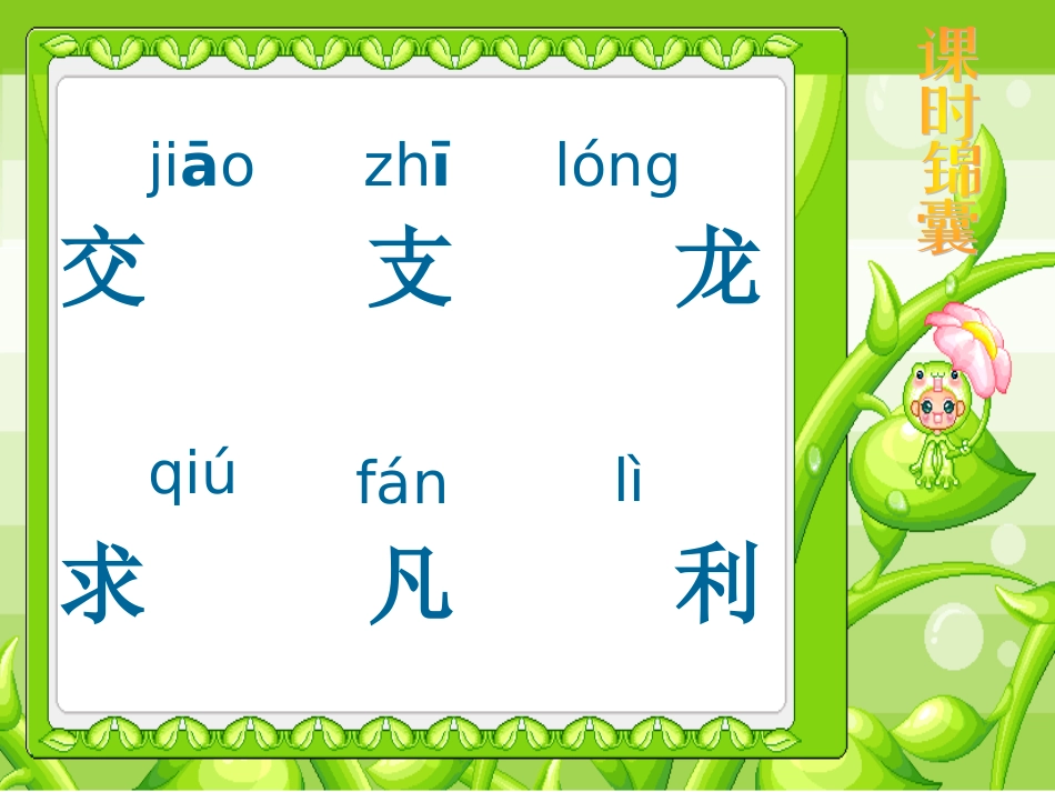 语文园地一》PPT课件_第3页