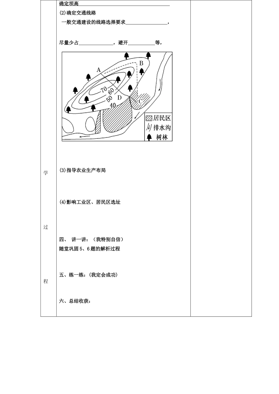 山东省新泰市第二中学高三地理 课时7 地形图的应用导学案_第2页
