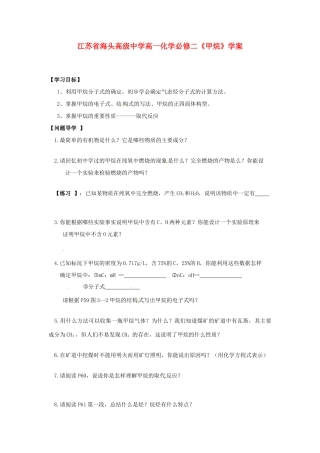 江苏省海头高级中学高中化学《甲烷》学案 新人教版必修2