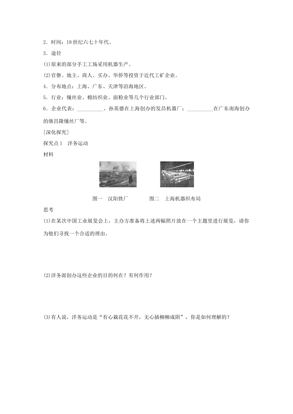 高中历史 专题二 近代中国资本主义的曲折发展 1 近代中国民族工业的兴起学案 人民版必修2-人民版高一必修2历史学案_第3页