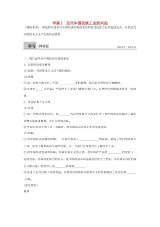 高中历史 专题二 近代中国资本主义的曲折发展 1 近代中国民族工业的兴起学案 人民版必修2-人民版高一必修2历史学案