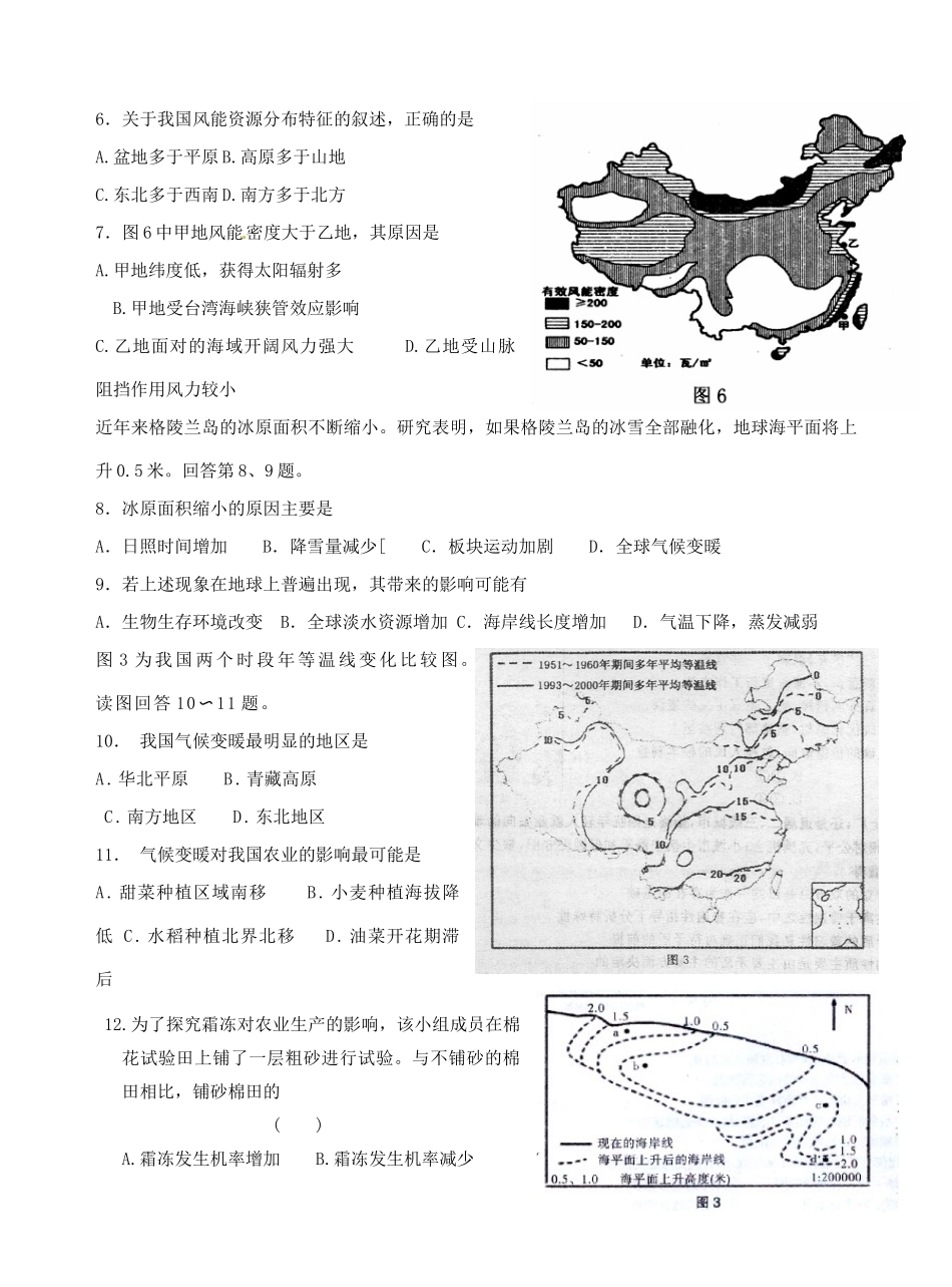 浙江省安吉县振民中学高三地理 自然环境对人类的影响专题训练1_第2页