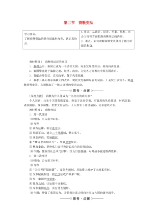 高中历史 第二章 秦国商鞅变法 2 商鞅变法学案（含解析）北师大版选修1-北师大版高二选修1历史学案