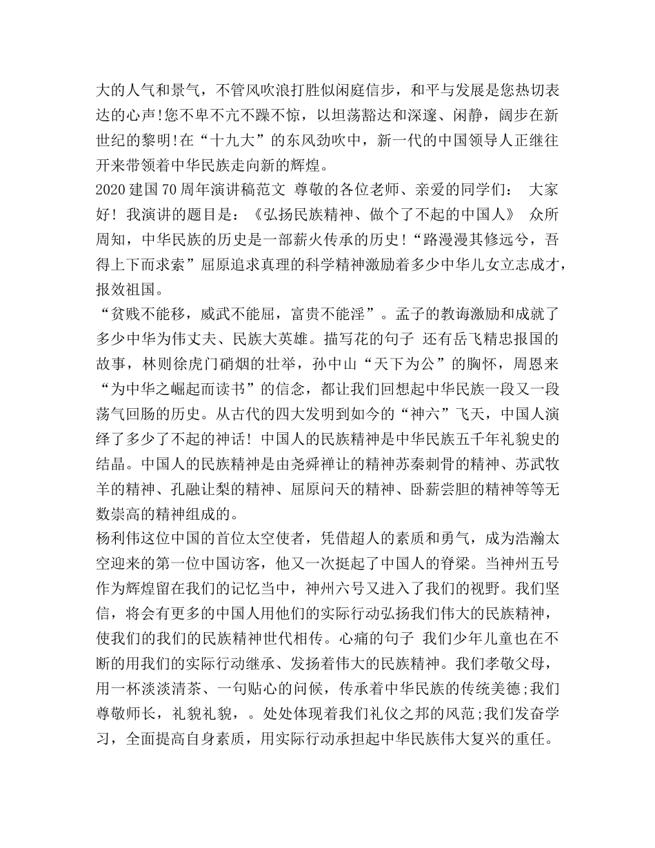 【2024年建国70周年心得感悟演讲稿】 演讲我和我的祖国70周年ppt _第2页