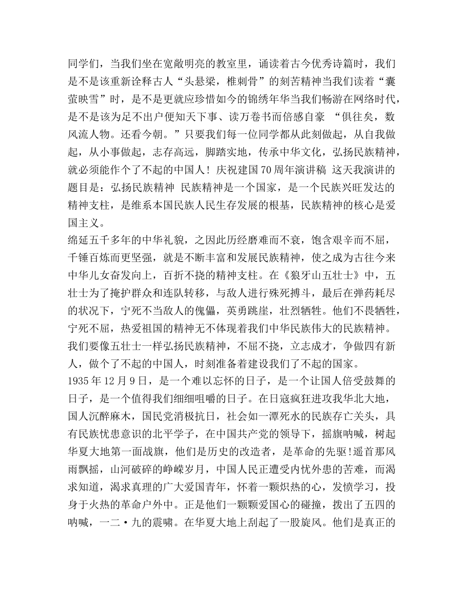 【2024年建国70周年心得感悟演讲稿】 演讲我和我的祖国70周年ppt _第3页