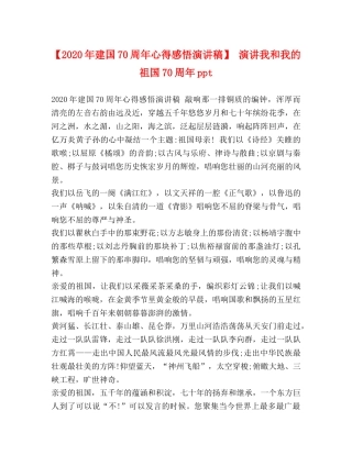 【2024年建国70周年心得感悟演讲稿】 演讲我和我的祖国70周年ppt 