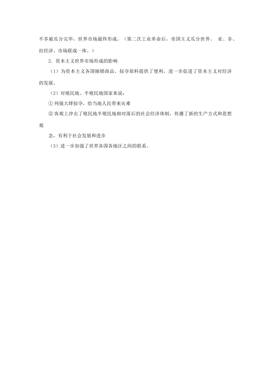 山西省原平市第一中学高中历史 第9课《改变世界的工业革命》学案 岳麓版必修2_第3页