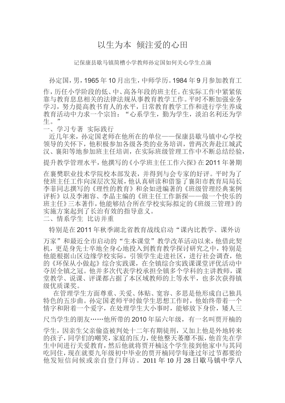 以生为本倾注爱的心田_第1页