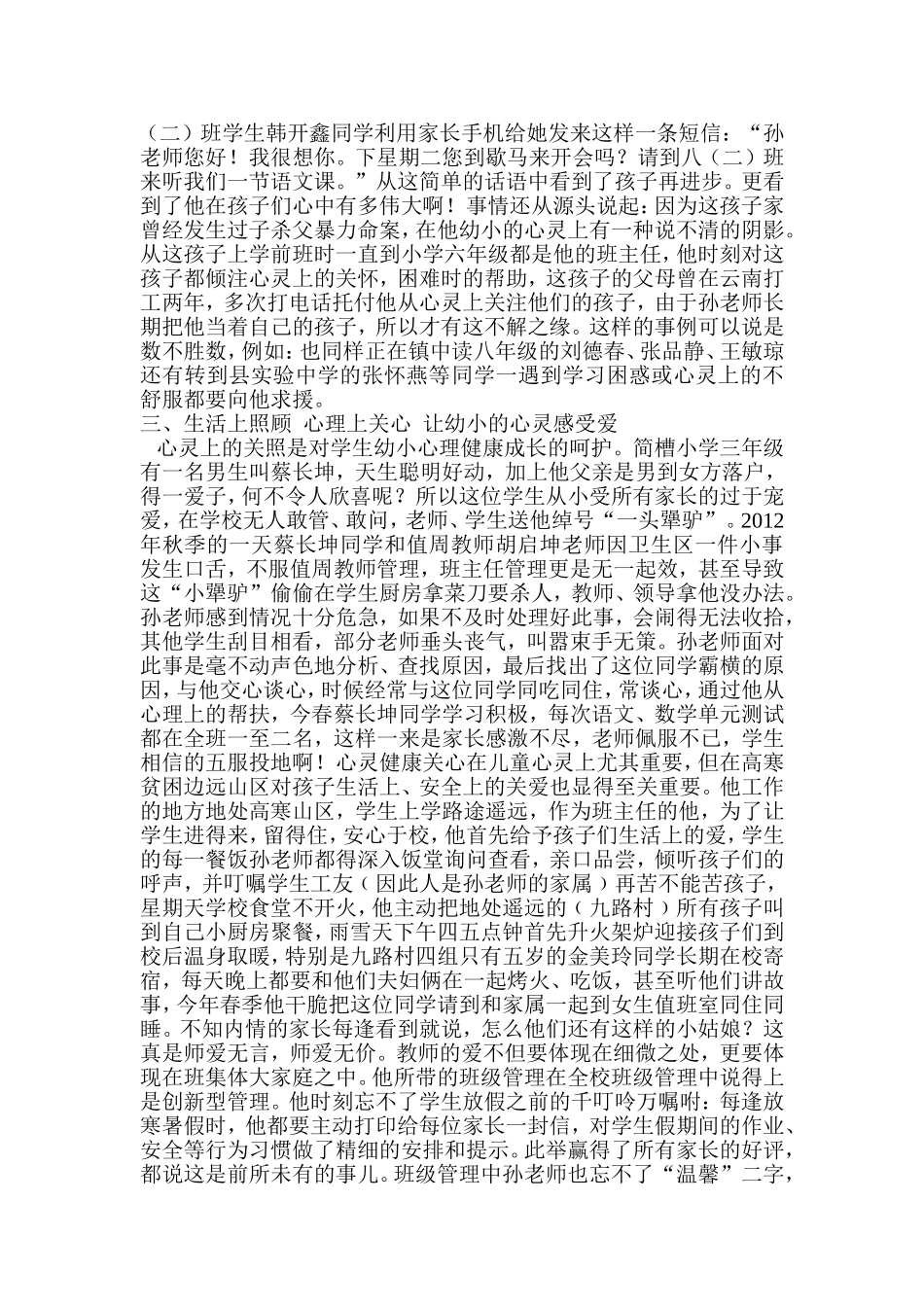 以生为本倾注爱的心田_第2页
