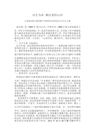 以生为本倾注爱的心田