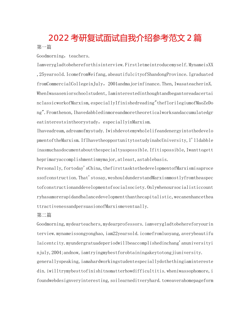 2024考研复试面试自我介绍参考范文2篇 _第1页