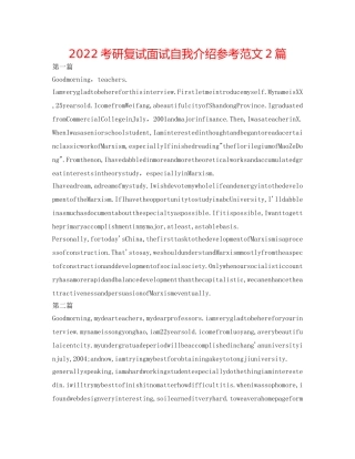 2024考研复试面试自我介绍参考范文2篇 