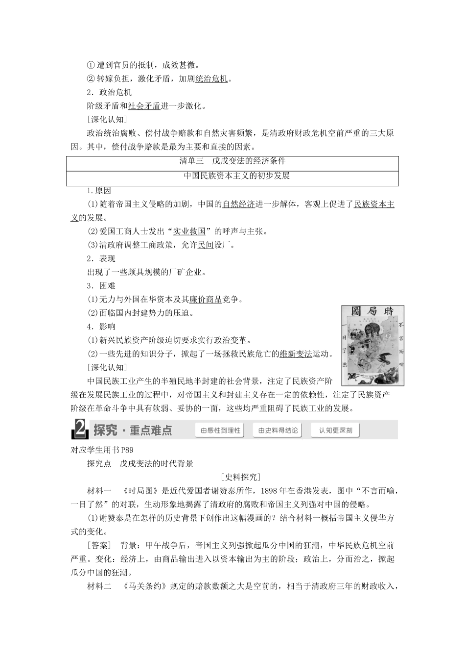 高中历史 第九单元 戊戌变法 第1课 甲午战争后民族危机的加深学案（含解析）新人教版选修1-新人教版高二选修1历史学案_第2页