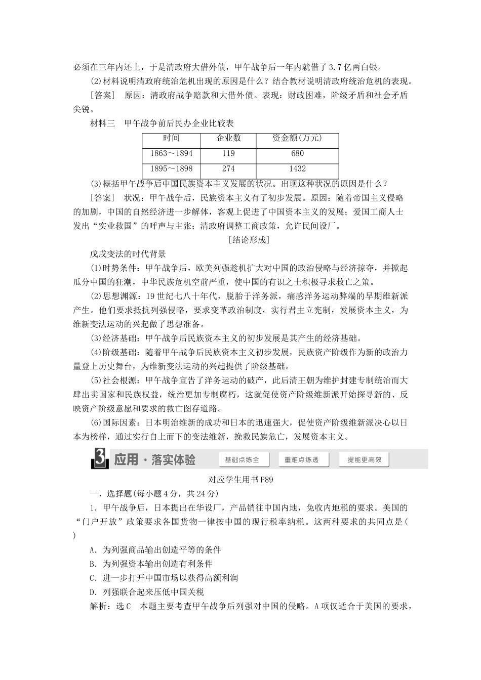 高中历史 第九单元 戊戌变法 第1课 甲午战争后民族危机的加深学案（含解析）新人教版选修1-新人教版高二选修1历史学案_第3页