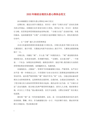 20XX年邮政合规回头看心得体会范文 