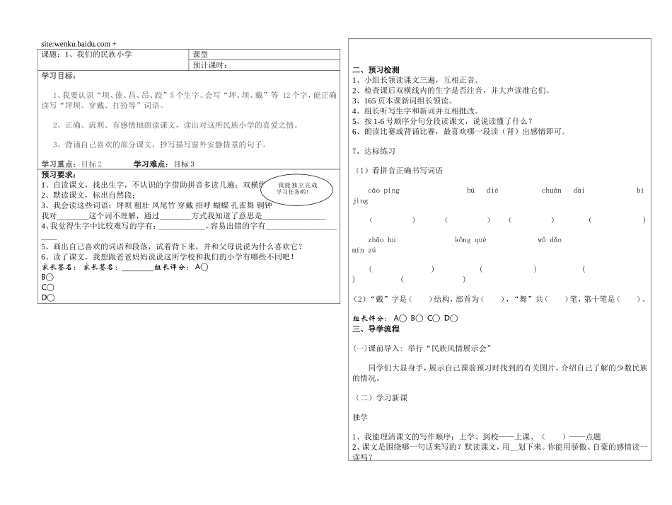 董全明导学案_第1页