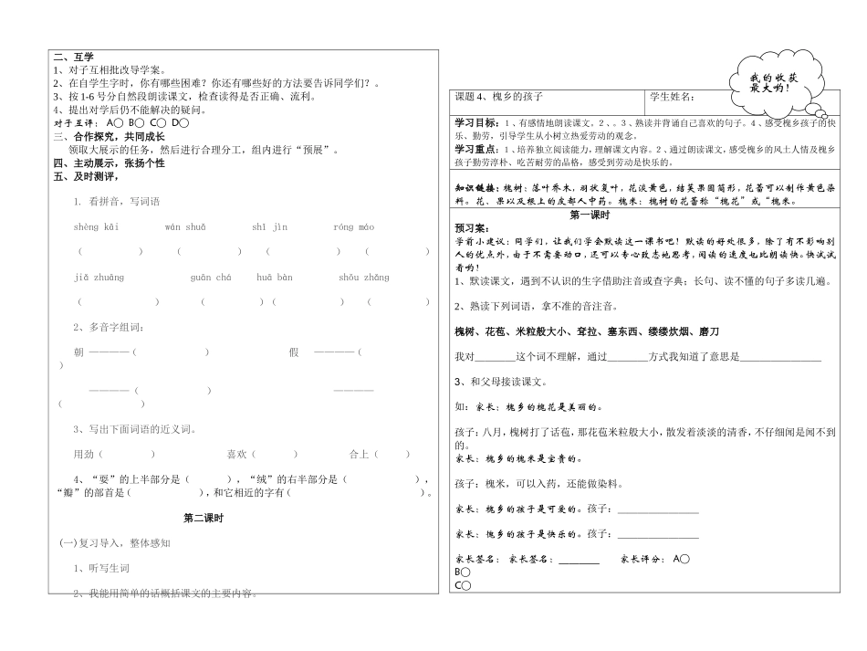 董全明导学案_第3页