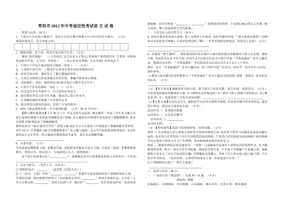 枣阳市试题与答案_第1页