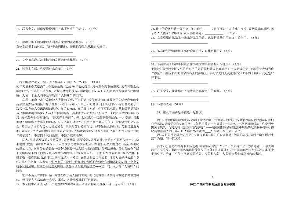 枣阳市试题与答案_第3页