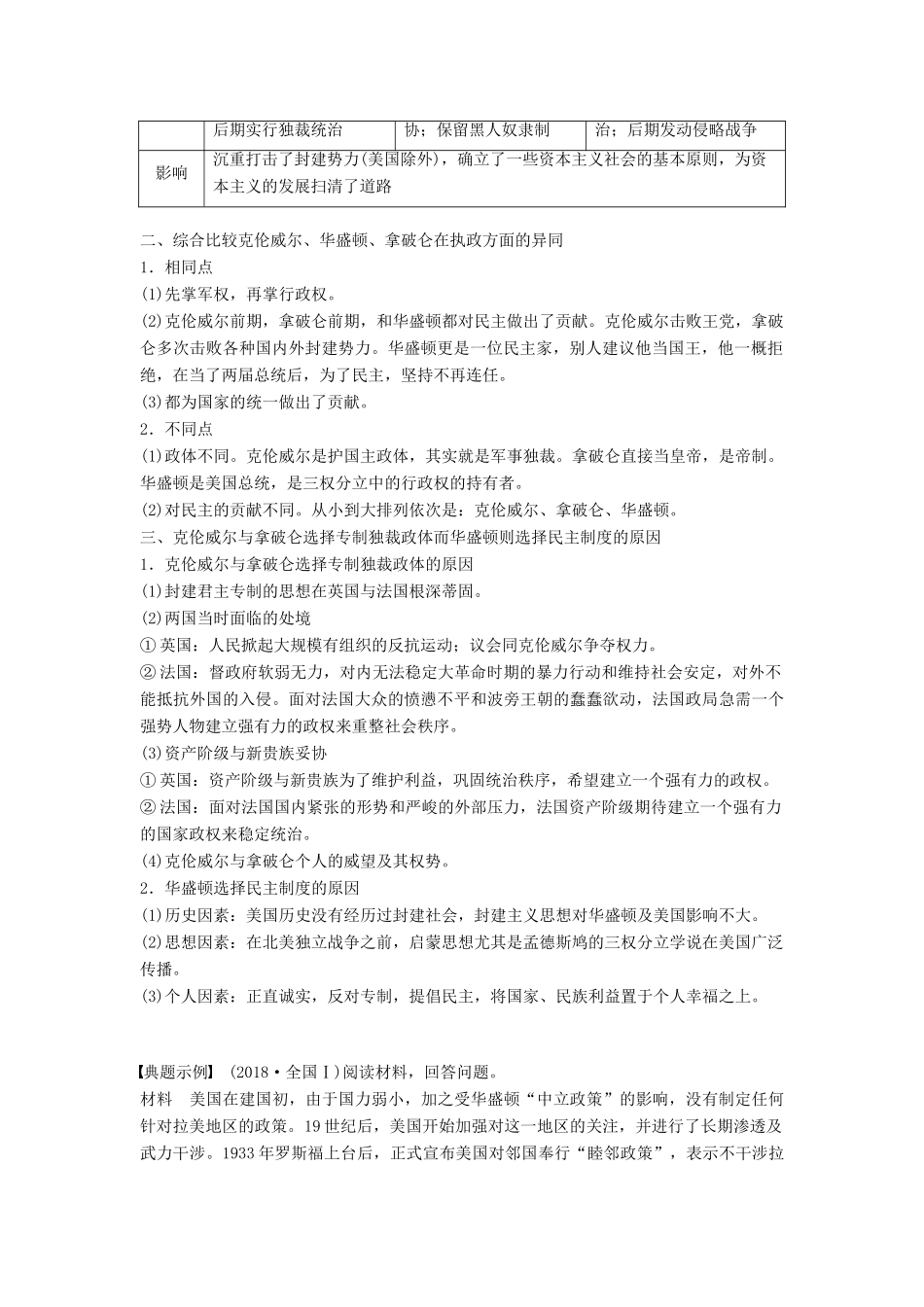 高中历史 专题三 欧美资产阶级革命时代的杰出人物专题学习总结学案 人民版选修4-人民版高二选修4历史学案_第2页