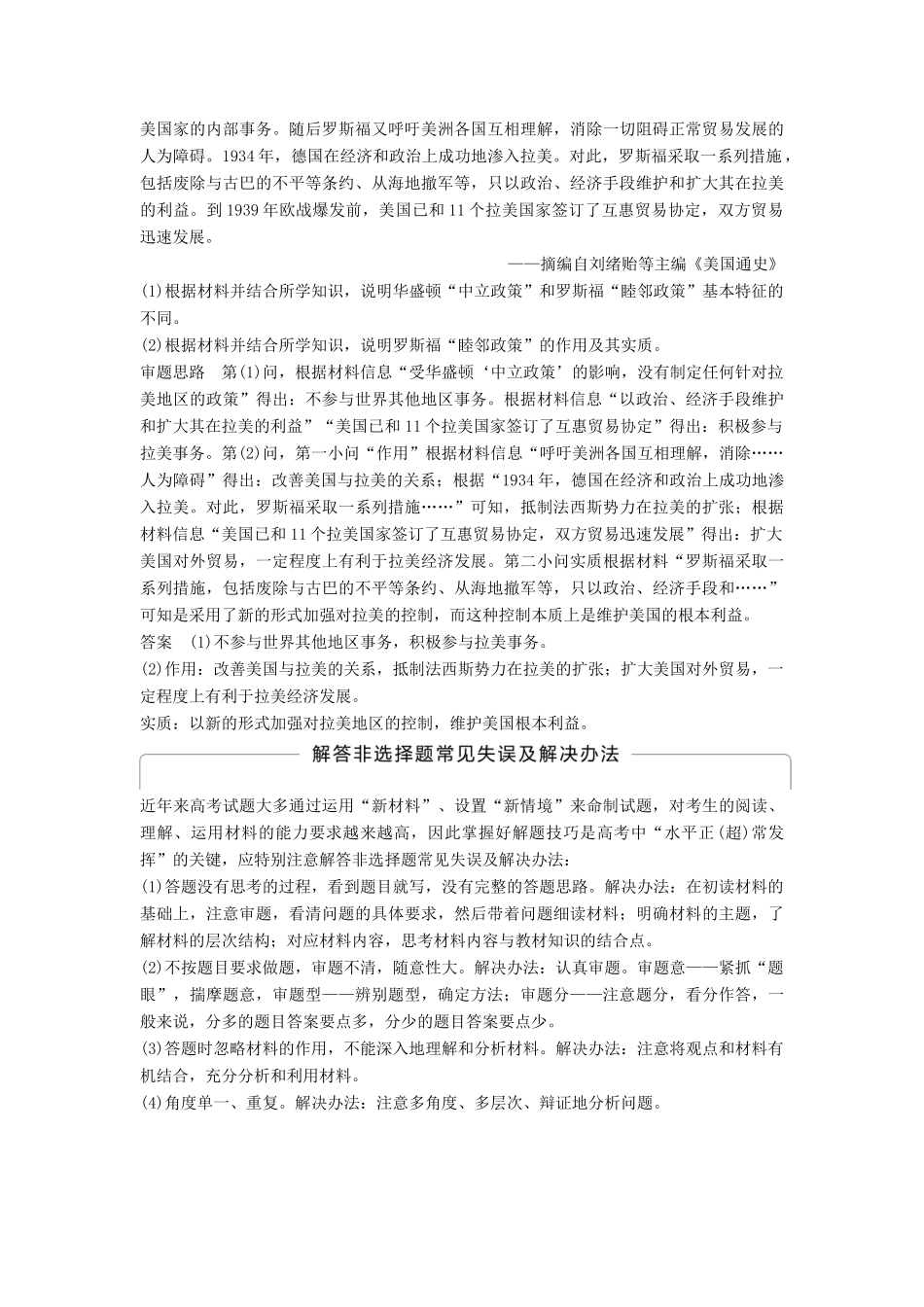 高中历史 专题三 欧美资产阶级革命时代的杰出人物专题学习总结学案 人民版选修4-人民版高二选修4历史学案_第3页