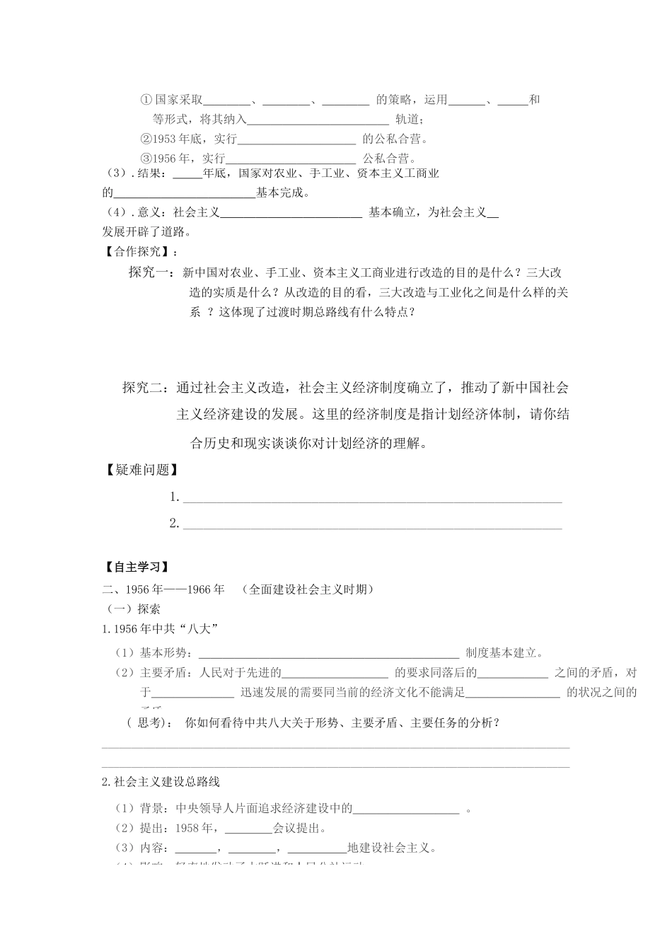 高中历史  《中国社会主义经济建设的曲折发展》学案5 麓版必修2_第2页