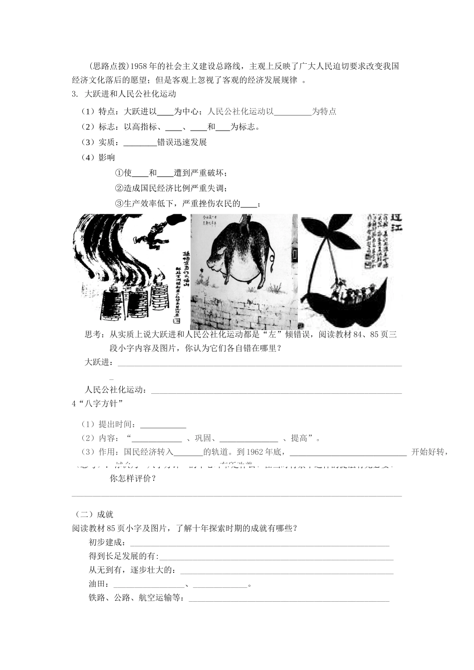 高中历史  《中国社会主义经济建设的曲折发展》学案5 麓版必修2_第3页