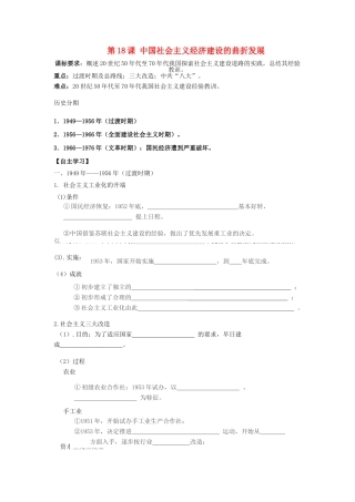 高中历史  《中国社会主义经济建设的曲折发展》学案5 麓版必修2