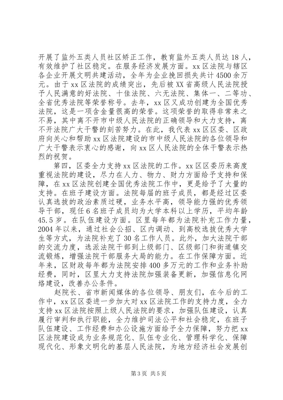 法院工作会议讲话发言稿3篇_第3页