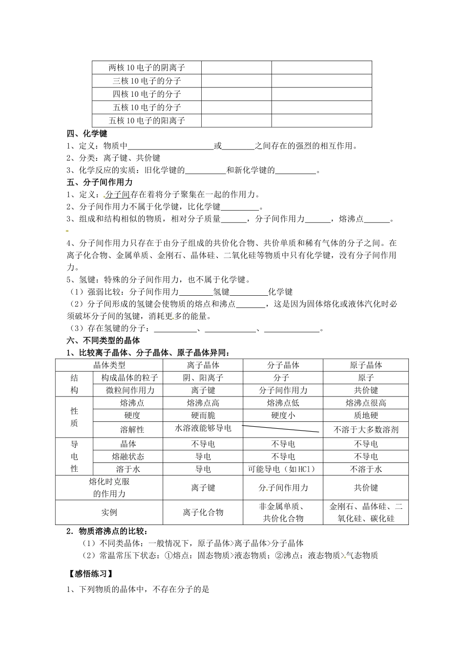 江苏省江阴市高一化学《微粒之间的相互作用力、从微观结构看物质的多样性》复习学案 新人教版_第3页