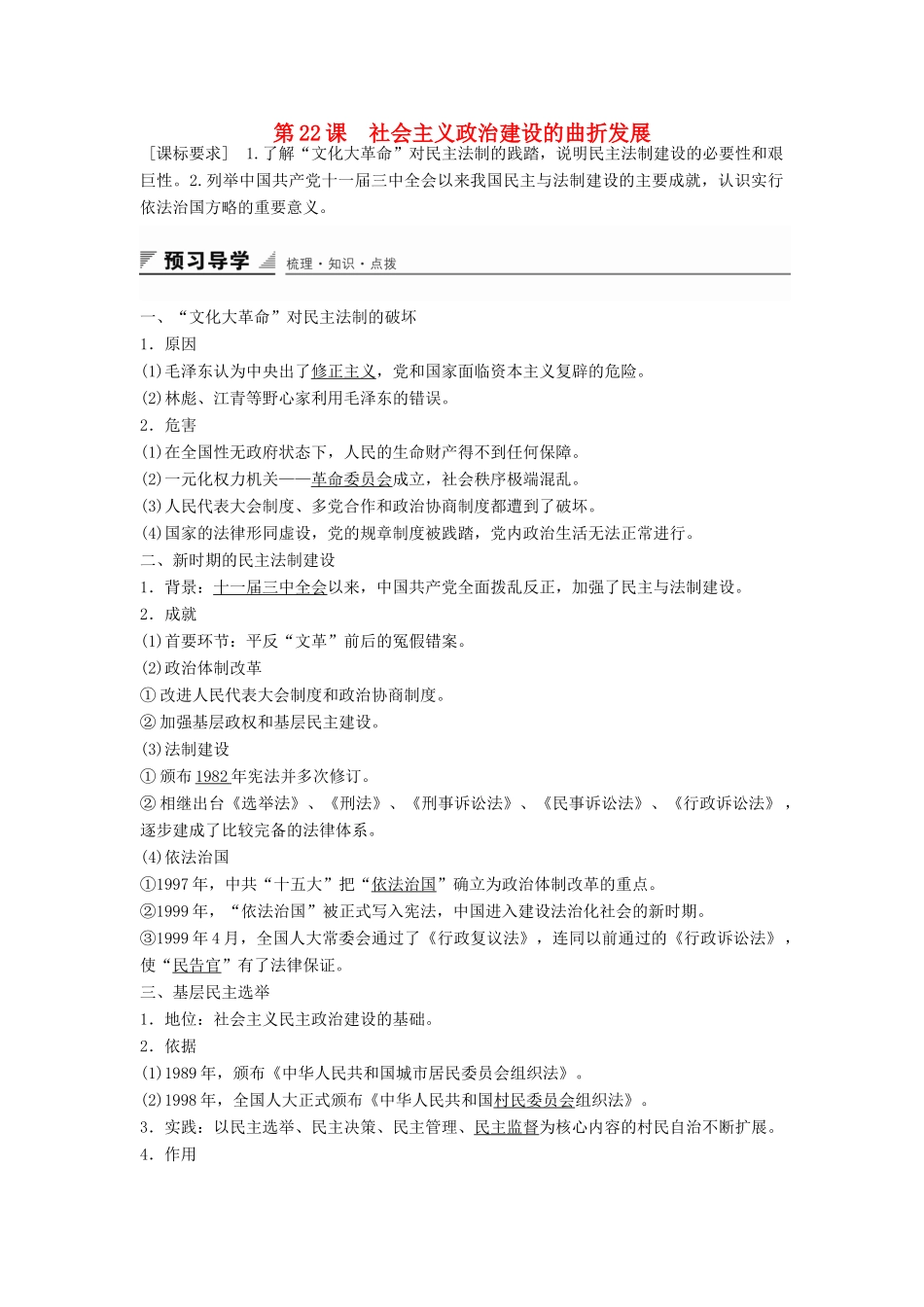 高中历史 第六单元 第22课 社会主义政治建设的曲折发展学案 岳麓版必修1-岳麓版高一必修1历史学案_第1页