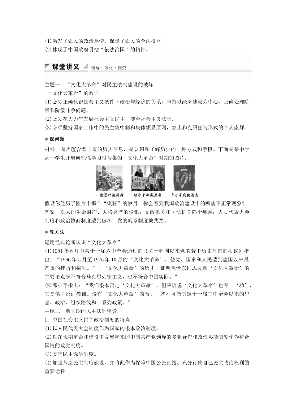 高中历史 第六单元 第22课 社会主义政治建设的曲折发展学案 岳麓版必修1-岳麓版高一必修1历史学案_第2页