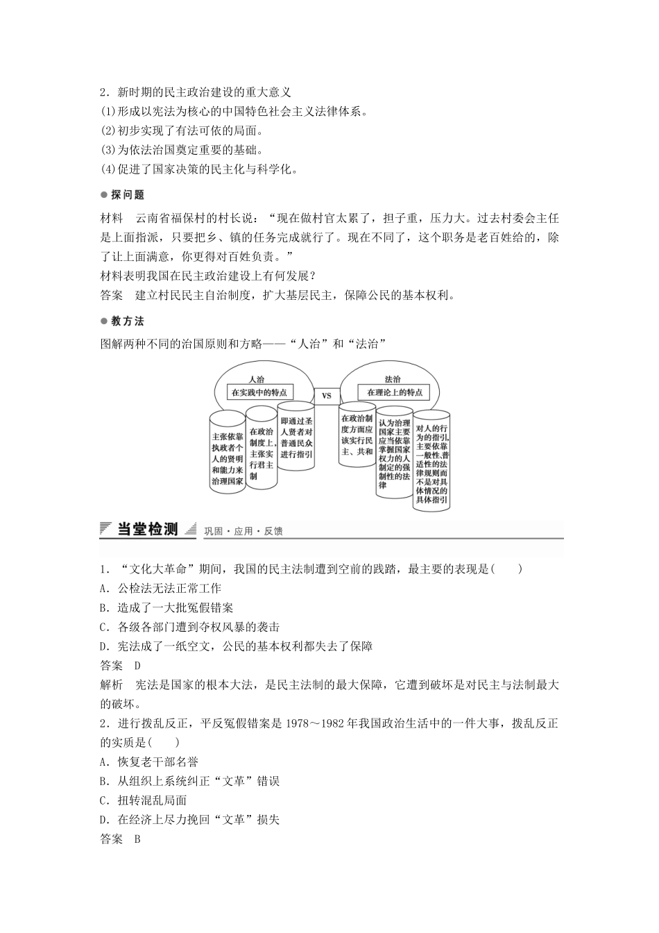 高中历史 第六单元 第22课 社会主义政治建设的曲折发展学案 岳麓版必修1-岳麓版高一必修1历史学案_第3页
