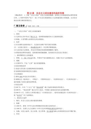 高中历史 第六单元 第22课 社会主义政治建设的曲折发展学案 岳麓版必修1-岳麓版高一必修1历史学案