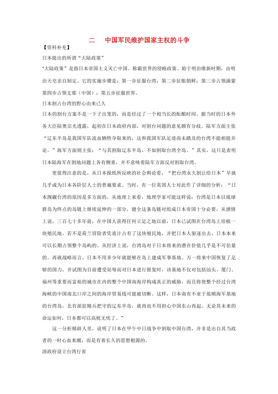 高中历史 专题二 近代中国维护国家主权的斗争第2节《中国军民维护国家主权的斗争》参考学案1 人民版必修1_第1页