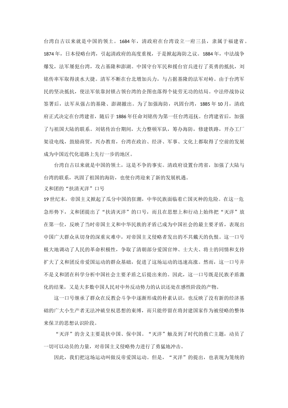 高中历史 专题二 近代中国维护国家主权的斗争第2节《中国军民维护国家主权的斗争》参考学案1 人民版必修1_第2页