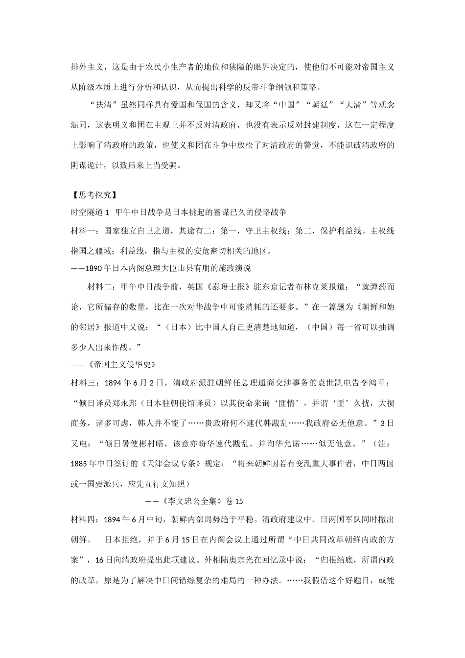 高中历史 专题二 近代中国维护国家主权的斗争第2节《中国军民维护国家主权的斗争》参考学案1 人民版必修1_第3页