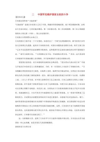 高中历史 专题二 近代中国维护国家主权的斗争第2节《中国军民维护国家主权的斗争》参考学案1 人民版必修1